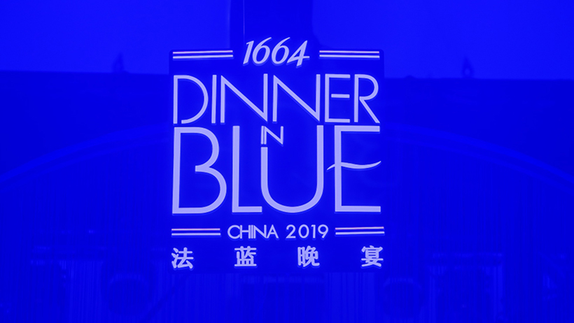 1664法藍(lán)晚宴 Dinner in Blue
