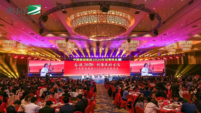 奧園集團(tuán)迎春晚會(huì)