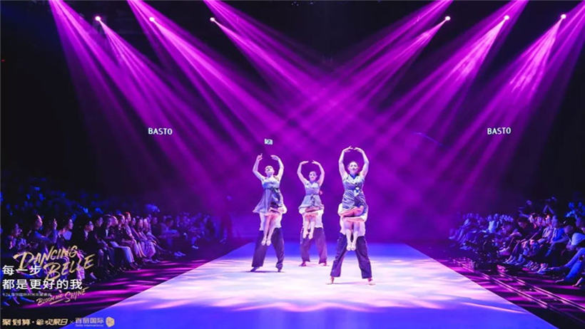 百麗國際時(shí)尚歡聚盛典