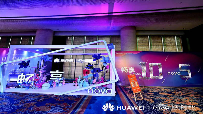 華為暢享10&nova5系列新品品鑒會(huì)