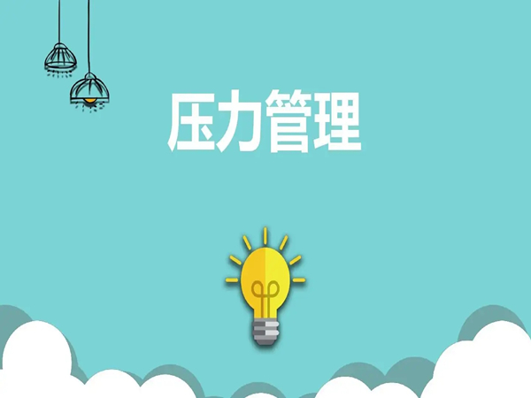 活動(dòng)策劃者應(yīng)該考慮的 3 種簡單壓力管理技巧