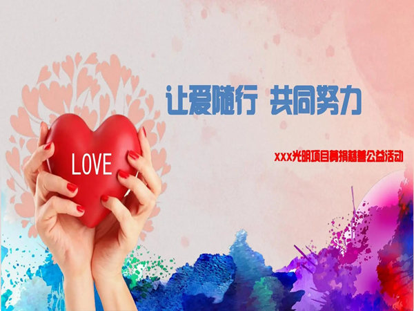 成功策劃籌款活動(dòng)的五個(gè)技巧