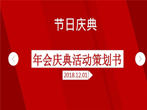 最全面的活動(dòng)策劃書模板，趕緊收藏!
