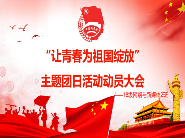 團日活動策劃如何開展?策劃步驟和重點分享!