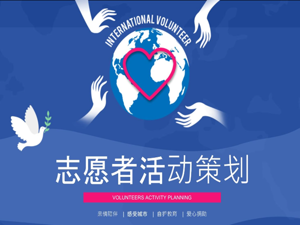 校內(nèi)志愿活動策劃的步驟和注意事項，一文秒懂!
