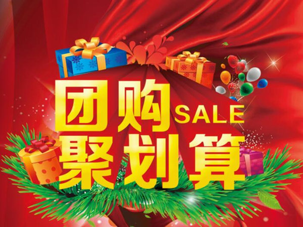 如何做出一份完整的團(tuán)購(gòu)活動(dòng)策劃方案?看這篇就夠了!