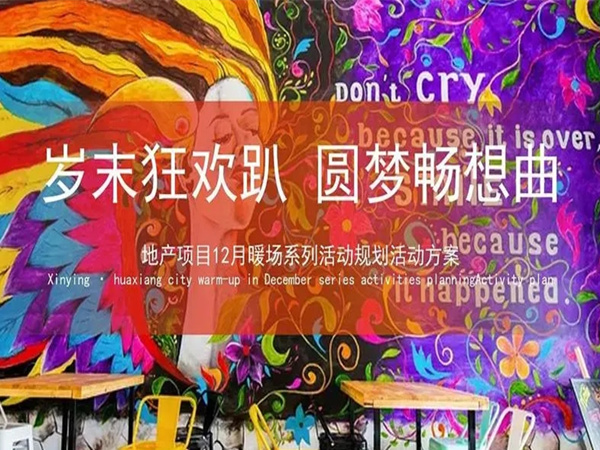 地產(chǎn)活動(dòng)策劃的重要性、策劃步驟以及常用的活動(dòng)策劃方案