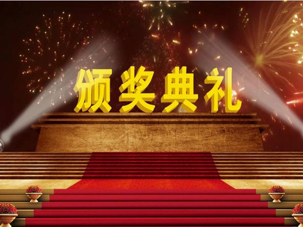 詳解：頒獎典禮流程安排及細節(jié)，必get的日常干貨!