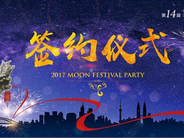 適合用在簽約儀式的背景音樂有哪些?以下這5首必不可少!