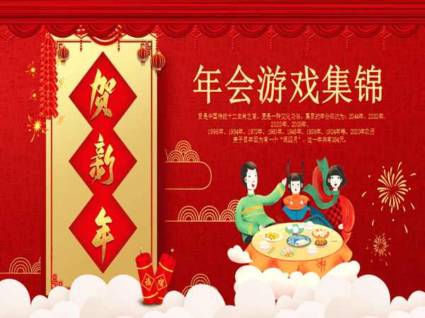 年會(huì)游戲策劃大揭秘，打造難忘活動(dòng)