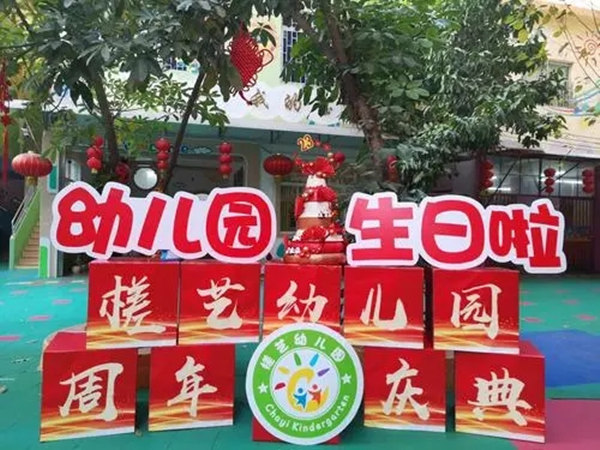 探索自然，快樂成長!孩子們的幼兒園周年慶策劃方案