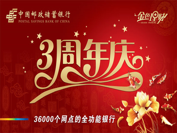 銀行周年慶策劃流程詳解，感恩回饋，再續(xù)輝煌!