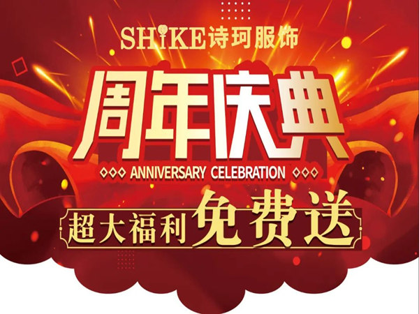 突破競爭，引爆銷量的服裝周年慶策劃方案分享!