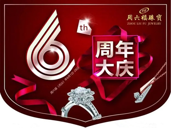 珠寶店周年慶活動(dòng)策劃，潮流與珠寶的完美融合!