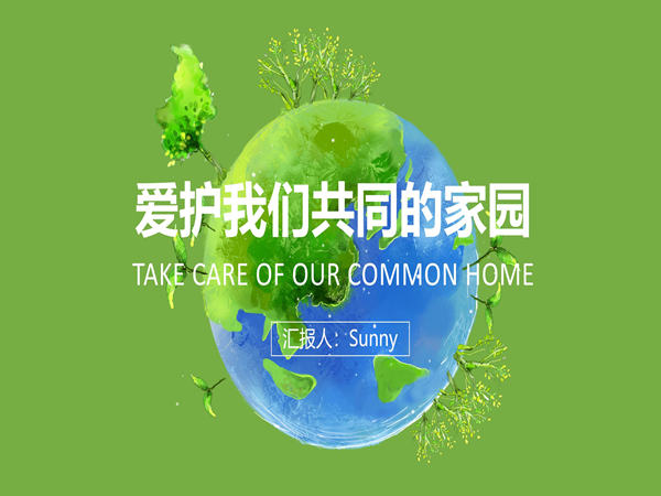 環(huán)?；顒?dòng)策劃：讓我們共同守護(hù)地球家園