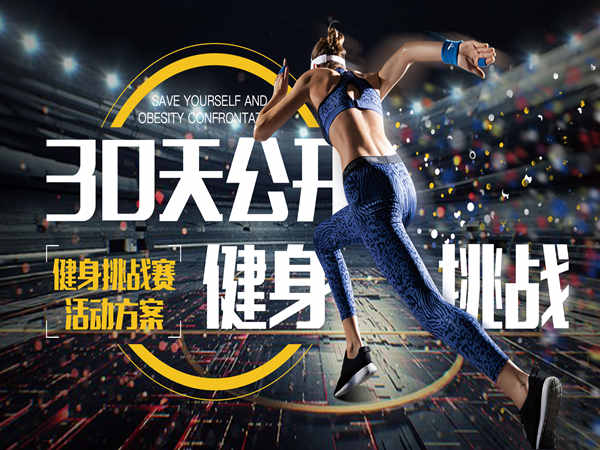 健身房年會策劃：打造一場難忘的健康盛會