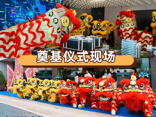 開工奠基儀式活動(dòng)前期準(zhǔn)備及其基本流程：詳盡指南與建議