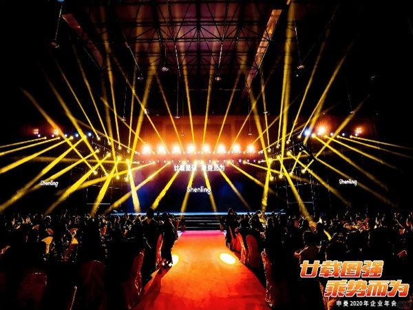 年會(huì)主題策劃：創(chuàng)意與魅力的碰撞