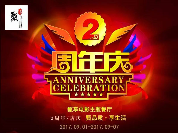 餐廳周年慶活動(dòng)策劃案：激發(fā)味蕾的狂歡盛宴!