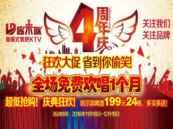 KTV周年慶活動(dòng)策劃案及豐富多彩的慶典活動(dòng)精選