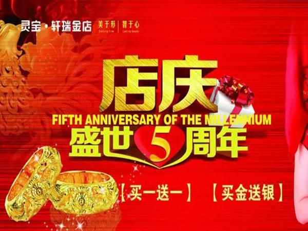 【珠寶店周年慶活動策劃】盛大慶典，璀璨珠寶照耀人生