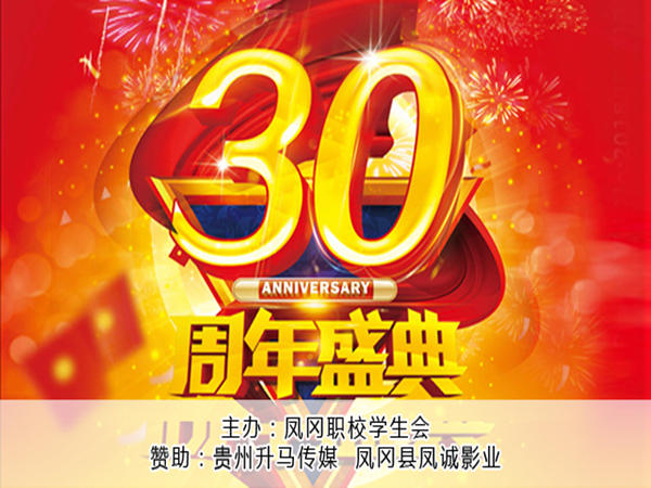 學生會周年慶策劃書賦予校園重要意義的節(jié)日活動