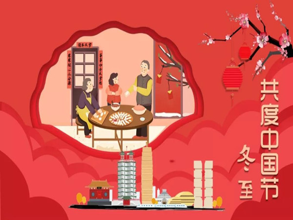 冬至活動(dòng)策劃指南：熱鬧歡樂(lè)的活動(dòng)讓你與冬至同歡