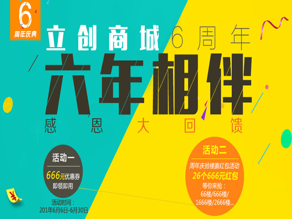 商城周年慶宣傳方案策劃，燃爆你的購(gòu)物狂歡!