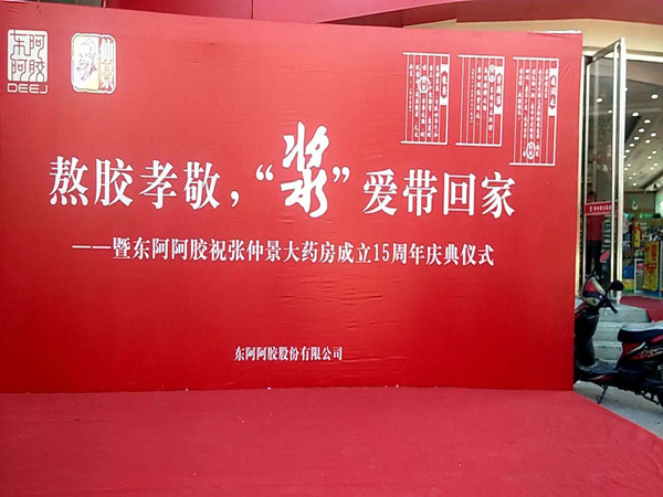 藥店周年慶主題活動策劃 ：繽紛狂歡慶典！