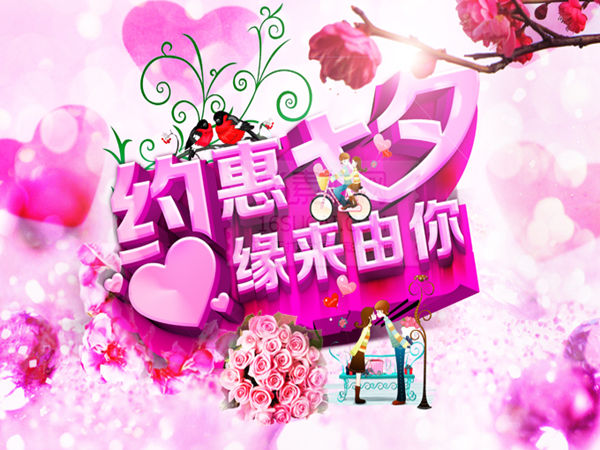 深圳活動(dòng)公司如何策劃七夕節(jié)營(yíng)銷活動(dòng)