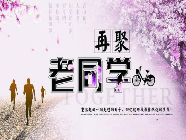 同學(xué)聚會(huì)的策劃流程方案，助您成功舉辦一場(chǎng)令人難忘的聚會(huì)