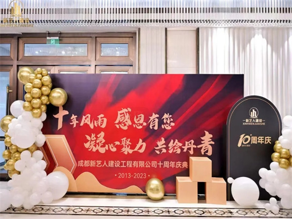 十周年慶典策劃有哪些準備工作?