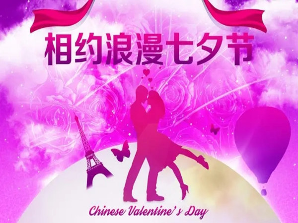 七夕活動策劃方案：浪漫與創(chuàng)意的完美結合