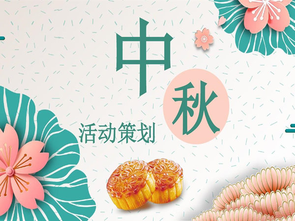 深圳公司中秋晚會(huì)流程策劃：打造難忘的團(tuán)圓盛宴