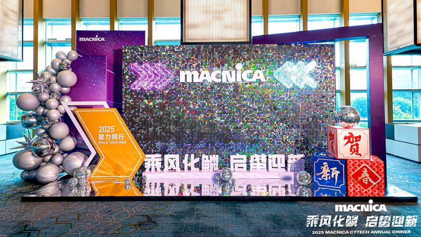 駿龍科技2025年會(huì)盛典