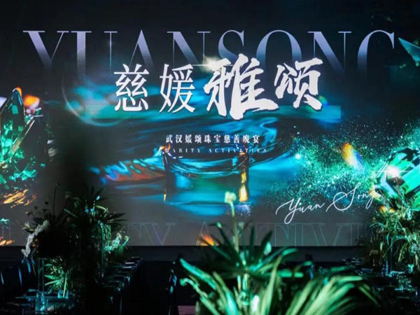 如何安排深圳活動策劃公司的慈善晚宴活動？深度剖析與實用指南