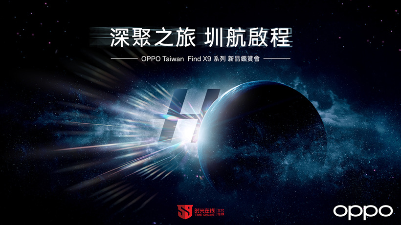 OPPO Find X9系列 新品鑒賞會(huì)