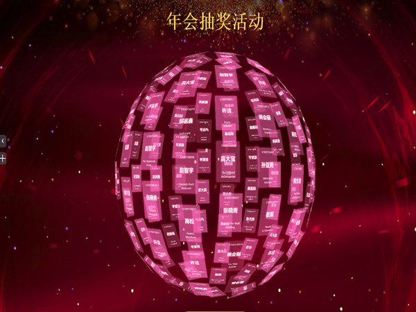 年會策劃：如何構建一個安全可靠的抽獎系統(tǒng)？